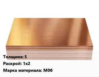 Медный лист 5 1х2 Марка: М0б